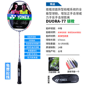 YONEX/尤尼克斯 DUORA-88EX