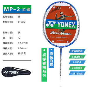 YONEX/尤尼克斯 VT1DG-MP2
