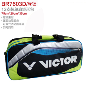 VICTOR/威克多 7603G