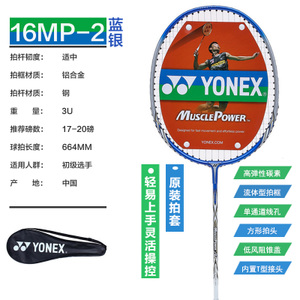 YONEX/尤尼克斯 NRD11-MP2