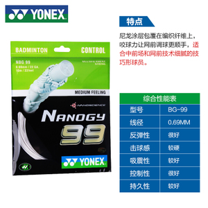 YONEX/尤尼克斯 YONEX-NBG-95-BG99