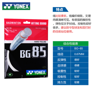 YONEX/尤尼克斯 YONEX-NBG-95-BG851