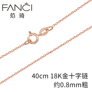 FANCI 18K0.8mm40cm