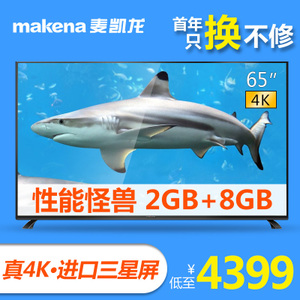 MAKENA/麦凯龙 M65H