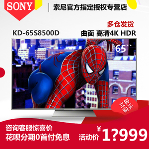 Sony/索尼 KD-65S8500D