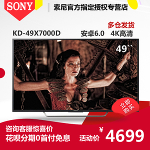 Sony/索尼 KD-49X7000D