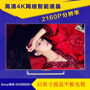 Sony/索尼 KD-43X8000D