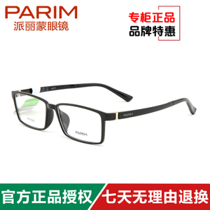 PARIM/派丽蒙 PR7845