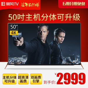 BFTV/暴风TV 50B2
