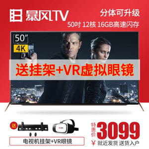 BFTV/暴风TV 50B2