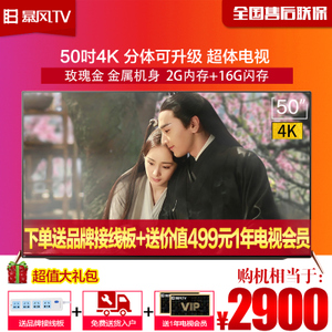 BFTV/暴风TV 50B2