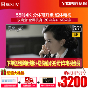 BFTV/暴风TV 55B2