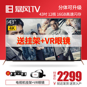 BFTV/暴风TV 43B2