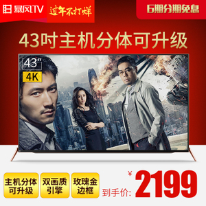 BFTV/暴风TV 43B2