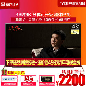 BFTV/暴风TV 43B2