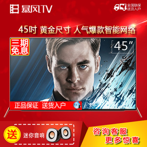 BFTV/暴风TV 45xs