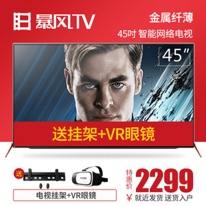 BFTV/暴风TV 45xs