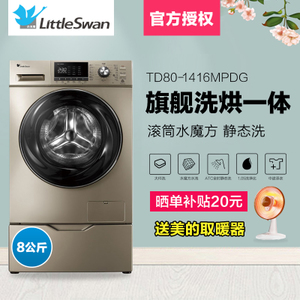 Littleswan/小天鹅 TD80-1416MPDG