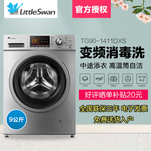 Littleswan/小天鹅 TG90-1411DXS