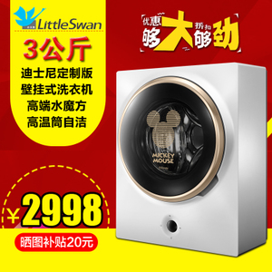 Littleswan/小天鹅 TG30-DSN1