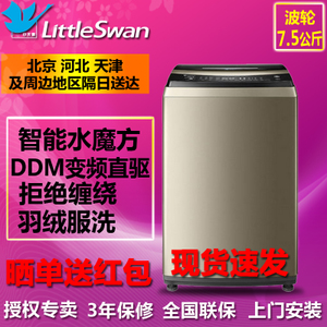 Littleswan/小天鹅 TB75-6288WDCLG