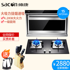 Sacon/帅康 JE55135C