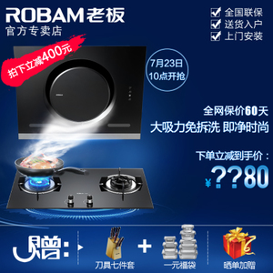 Robam/老板 26A5T9B17