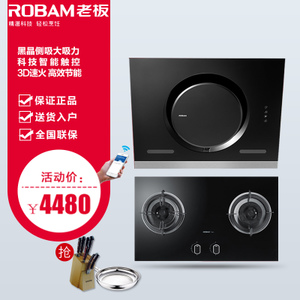 Robam/老板 26A5T9B17