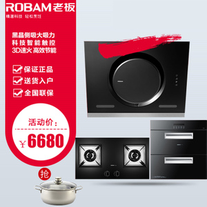 Robam/老板 26A5T58B5717