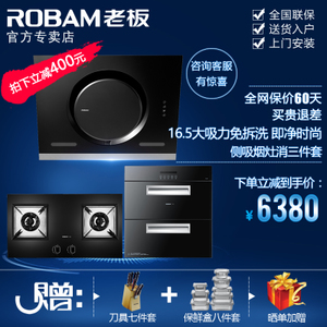 Robam/老板 26A5T58B5717