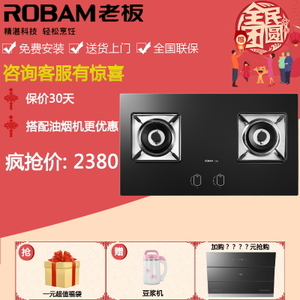 Robam/老板 56B0