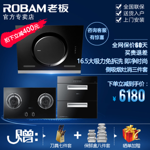 Robam/老板 26A5T9B17717