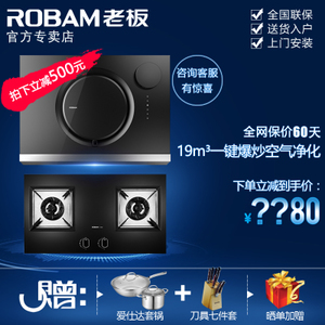 Robam/老板 26A858B5