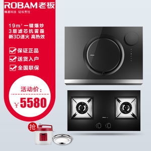 Robam/老板 26A858B5