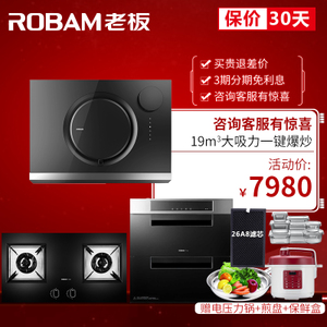 Robam/老板 26A858B5727T