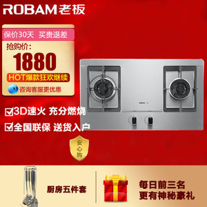 Robam/老板 58G3