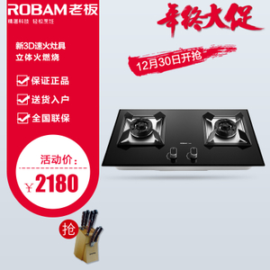 Robam/老板 58B5