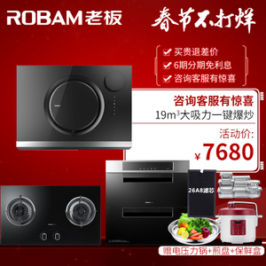 Robam/老板 26A89B17727T