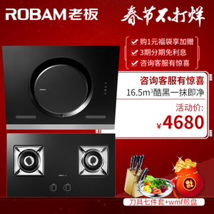 Robam/老板 26A5T56B0