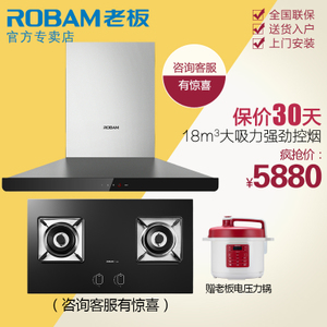 Robam/老板 66A156B0