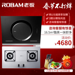 Robam/老板 26A5T56G1