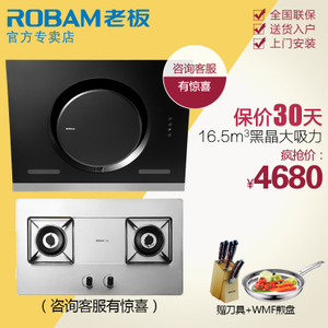 Robam/老板 26A5T56G1