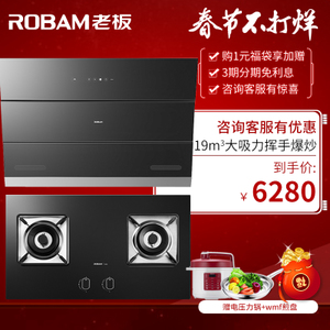 Robam/老板 27A356B0