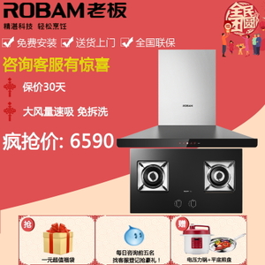 Robam/老板 66A256B0