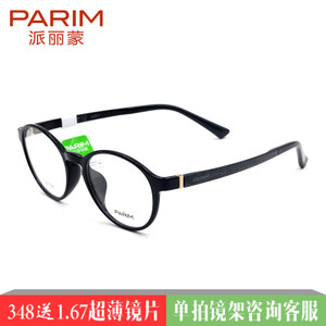 PARIM/派丽蒙 PR7840