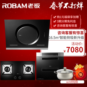 Robam/老板 26A5T58B5727T