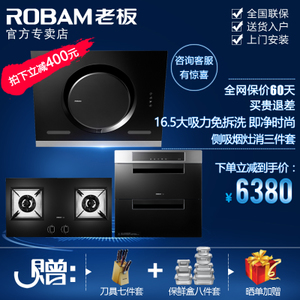 Robam/老板 26A5T58B5727T