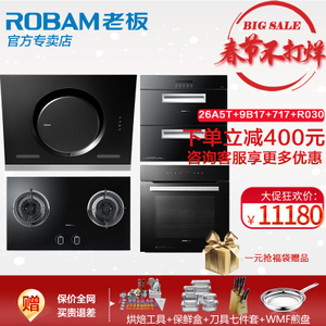 Robam/老板 26A5T9B17717R030