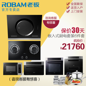 Robam/老板 26A5T9B17727TR030S270M570