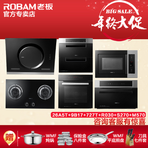 Robam/老板 26A5T9B17727TR030S270M570